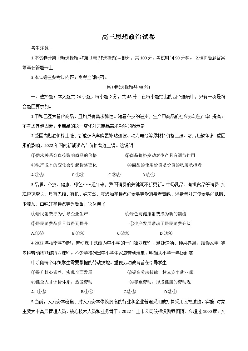 2023白银靖远县四中高三上学期第一次月考政治试题含答案01