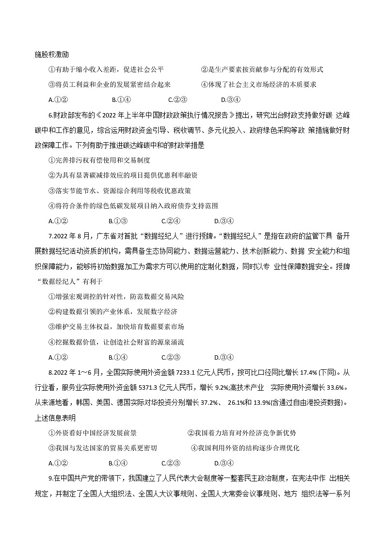 2023白银靖远县四中高三上学期第一次月考政治试题含答案02