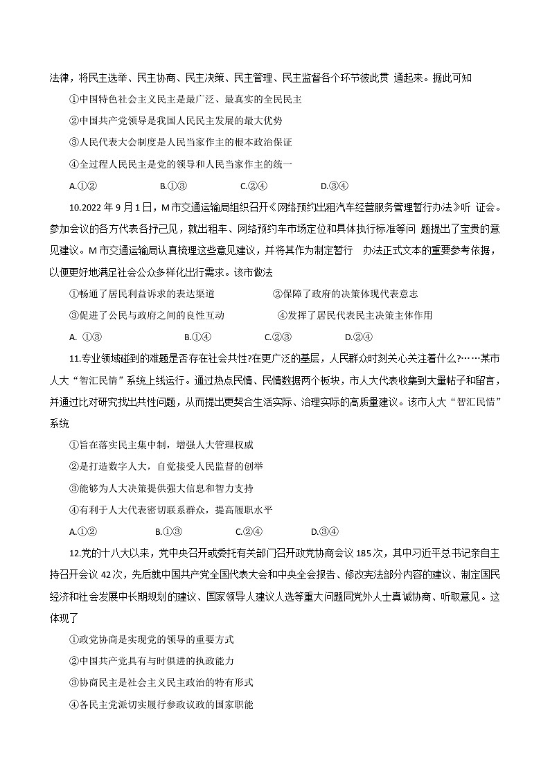 2023白银靖远县四中高三上学期第一次月考政治试题含答案03