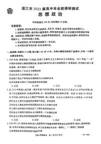 2023湛江高三上学期10月调研测试政治试题扫描版含答案