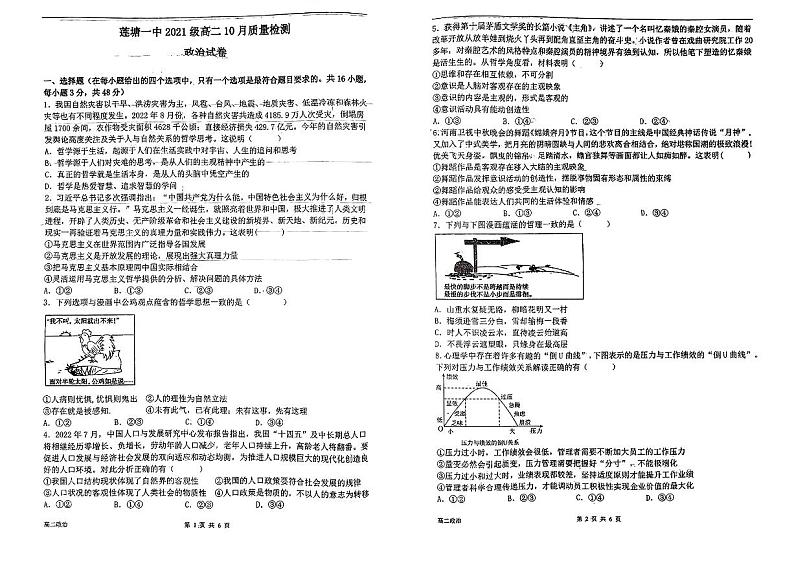 江西省南昌市南昌县莲塘第一中学2022-2023学年高二上学期10月月考政治试题PDF版无答案第1页