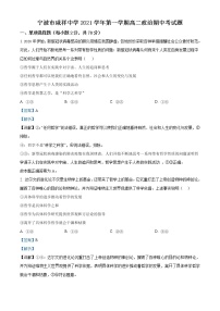 2022宁波咸祥中学高二上学期期中考试政治试题含答案