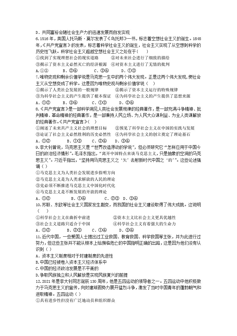 山东师范大学附属中学2022-2023学年高一上学期第一次月考政治试卷含答案第2页