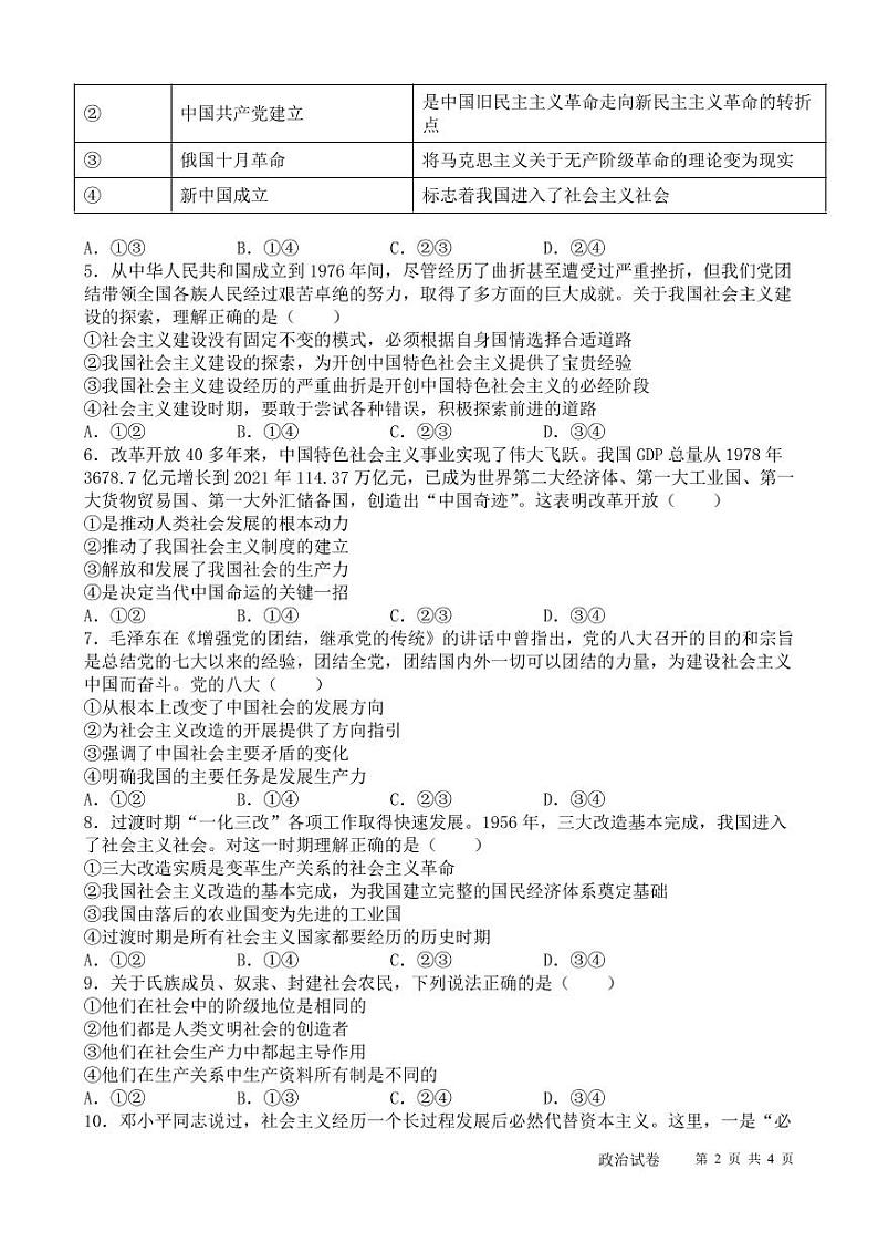 2023泸州龙马高中高一上学期第一次月考政治试题PDF版无答案第2页