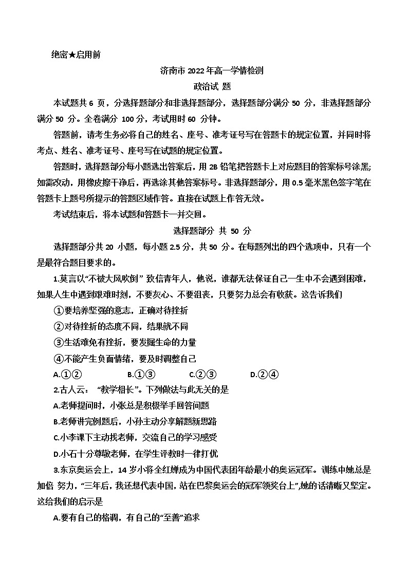 2023济南高一上学期9月开学考试政治试题含答案第1页