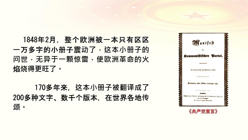 1.2 科学社会主义的理论和实践 课件第1页