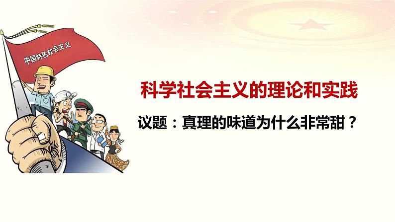 1.2 科学社会主义的理论和实践 课件第2页