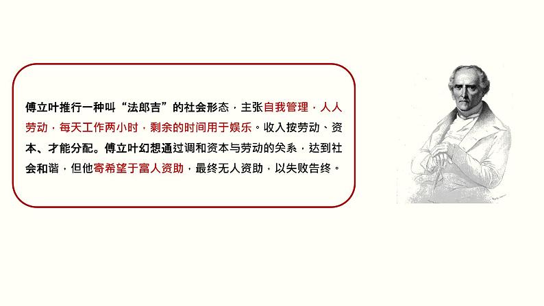 1.2 科学社会主义的理论和实践 课件第6页