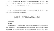 人教统编版选择性必修2 法律与生活第一单元 民事权利与义务综合探究 财产制度助力中国发展教案