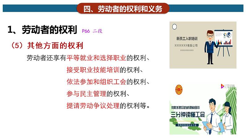 7.2 心中有数上职场 课件08