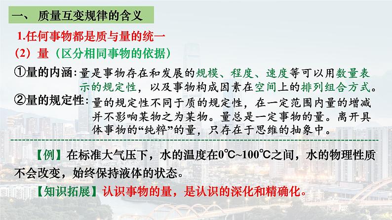 9.1 认识质量互变规律 课件第3页