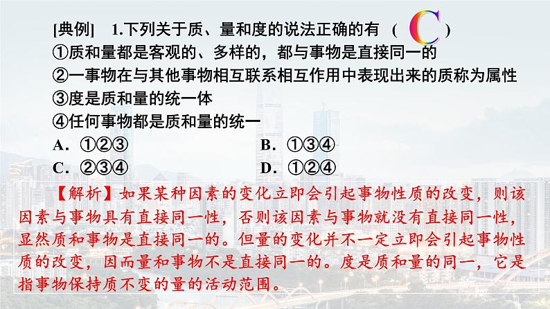 9.1 认识质量互变规律 课件第4页