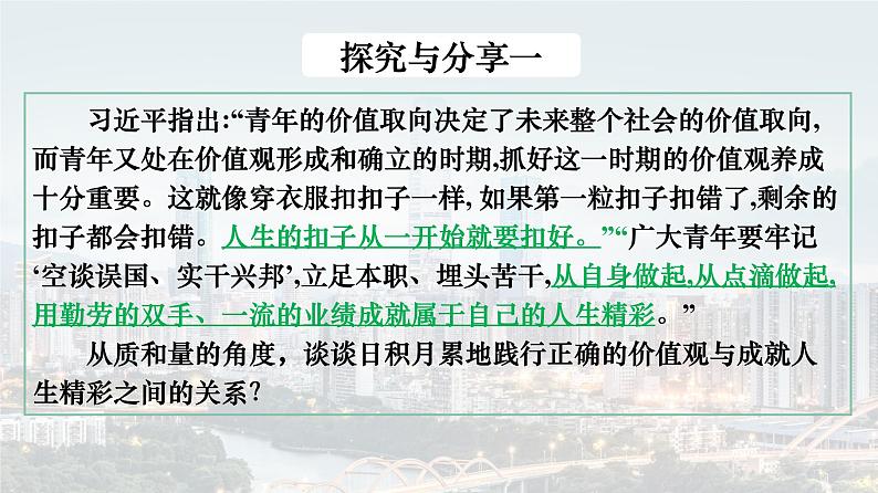 9.1 认识质量互变规律 课件第5页