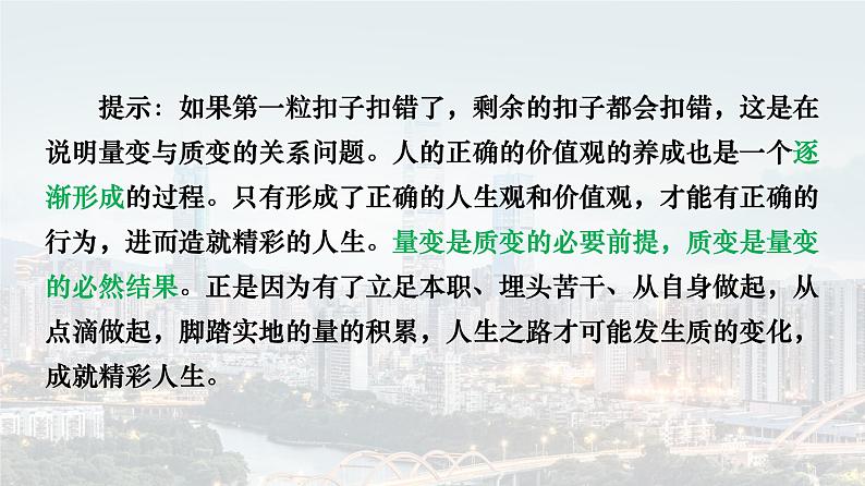 9.1 认识质量互变规律 课件第6页