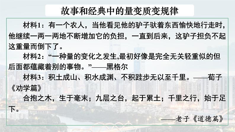 9.1 认识质量互变规律 课件第7页