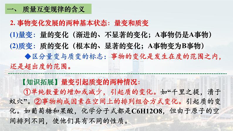 9.1 认识质量互变规律 课件第8页