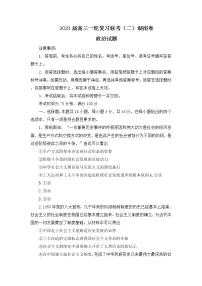 湖南省部分市（州）学校2022-2023学年高三上学期一轮复习联考（二）政治试题