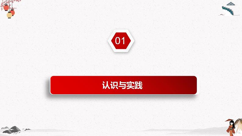 人教统编版必修4 政治 第四课 4.1 人的认识从何而来 课件(含视频)+教案+练习含解析卷05
