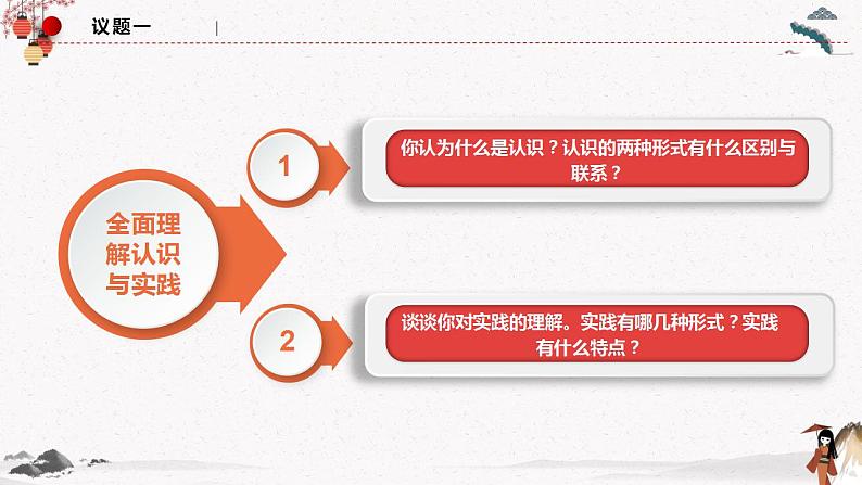 人教统编版必修4 政治 第四课 4.1 人的认识从何而来 课件(含视频)+教案+练习含解析卷06