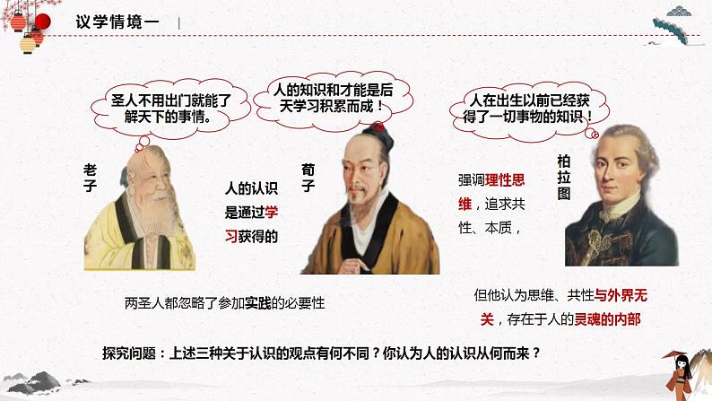 人教统编版必修4 政治 第四课 4.1 人的认识从何而来 课件(含视频)+教案+练习含解析卷07