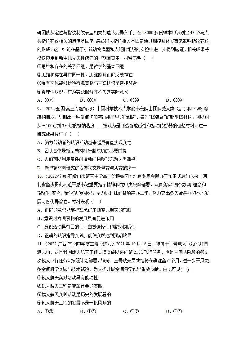 人教统编版必修4 政治 第四课 4.1 人的认识从何而来 课件(含视频)+教案+练习含解析卷03