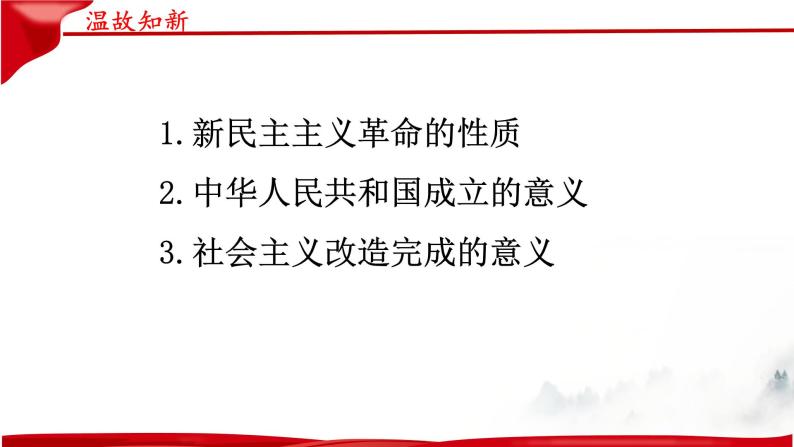 第三课 只有中国特色社会主义才能发展中国 课件02