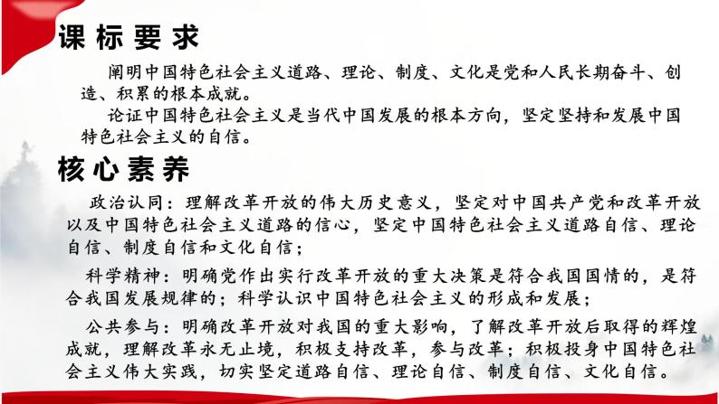 第三课 只有中国特色社会主义才能发展中国 课件06