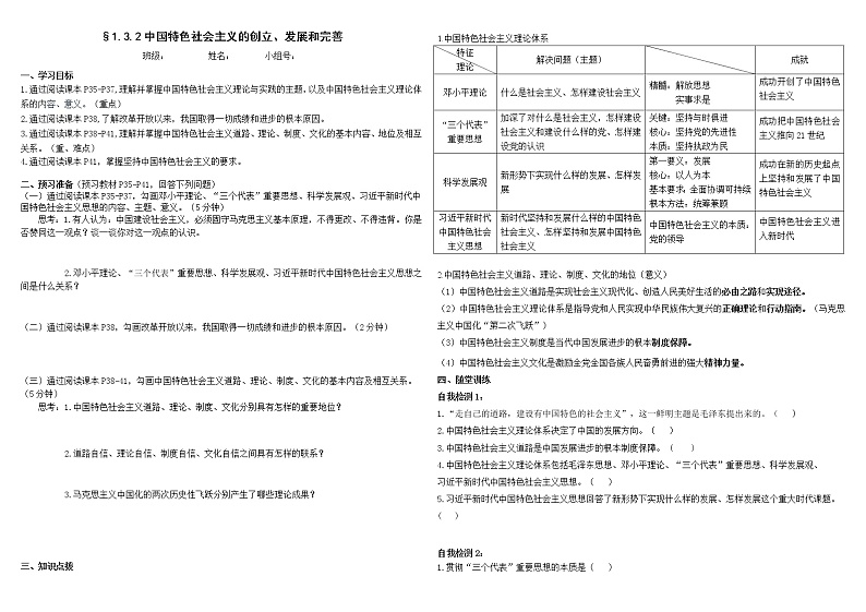 1.3.2中国特色社会主义的创立、发展和完善-导学案第1页