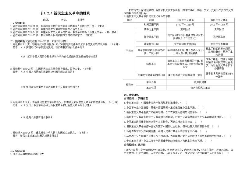 §1.2.1新民主主义革命的胜利 导学案01