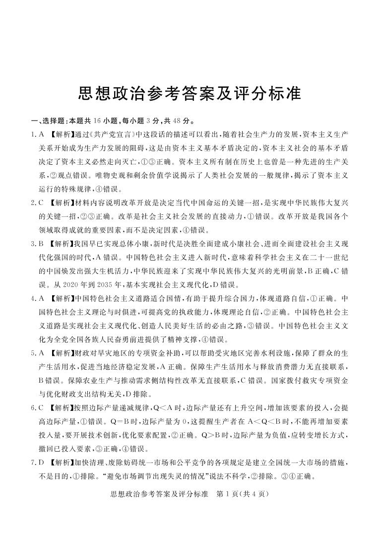 2023深圳六校联盟高三上学期10月期中联考试题政治PDF版含解析