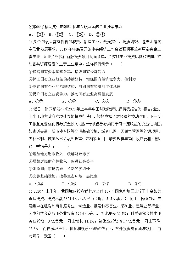 2021包头四中高三上学期期中考试文科综合政治试题02