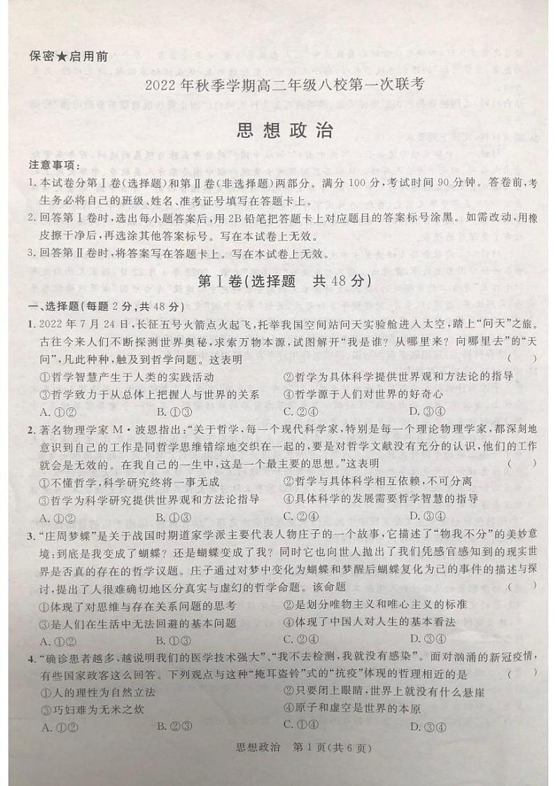 2023河池八校高二上学期10月联考政治试题扫描版含解析第1页
