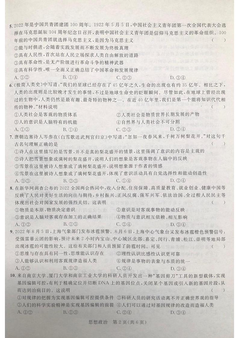 2023河池八校高二上学期10月联考政治试题扫描版含解析第2页