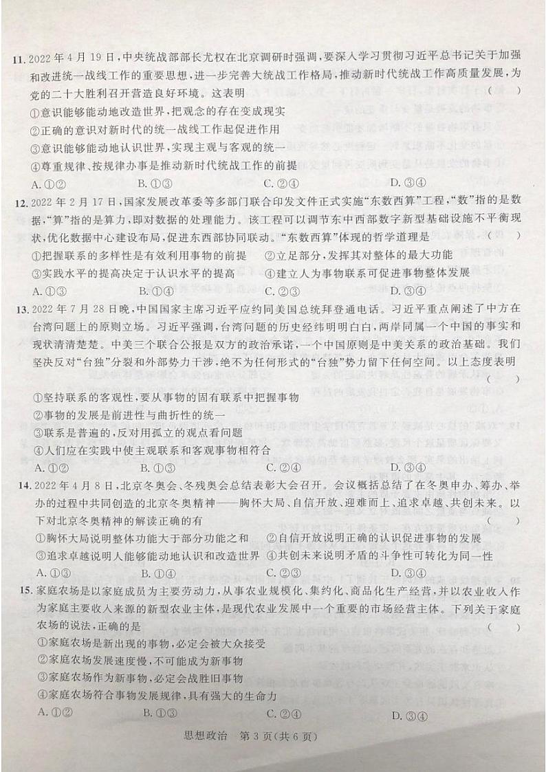 2023河池八校高二上学期10月联考政治试题扫描版含解析第3页