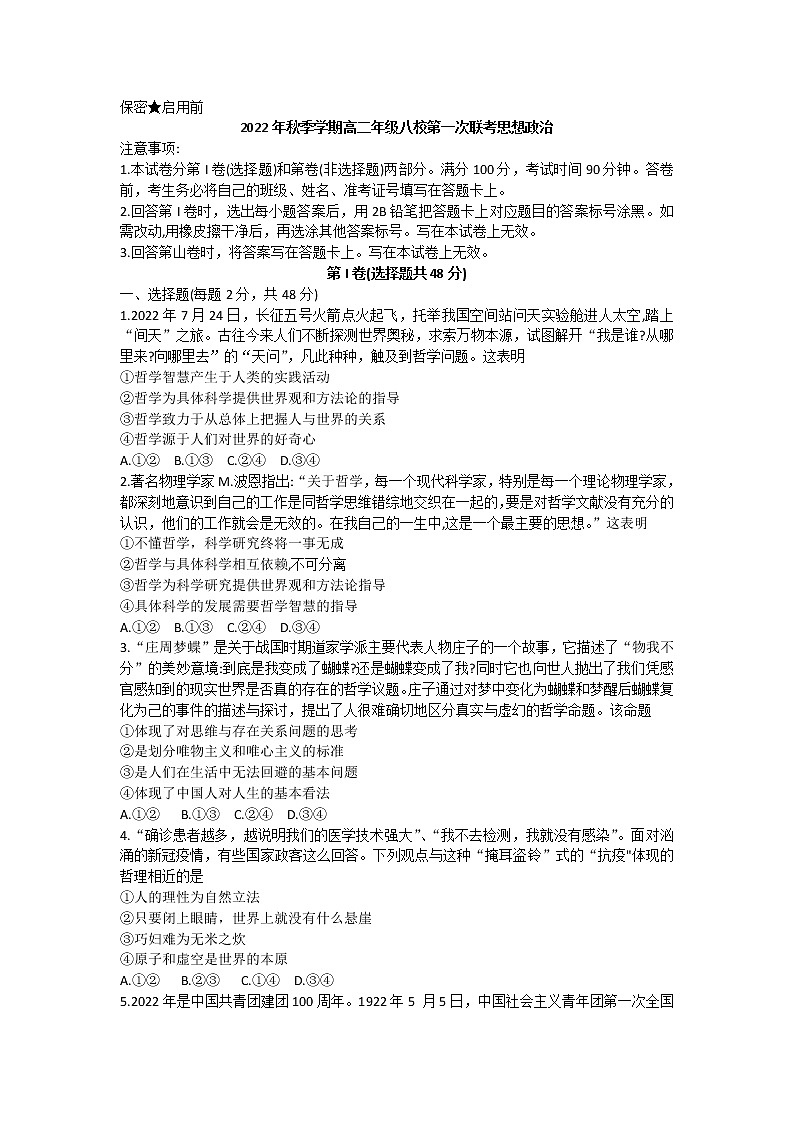 2023河池八校高二上学期10月联考政治试题含解析01