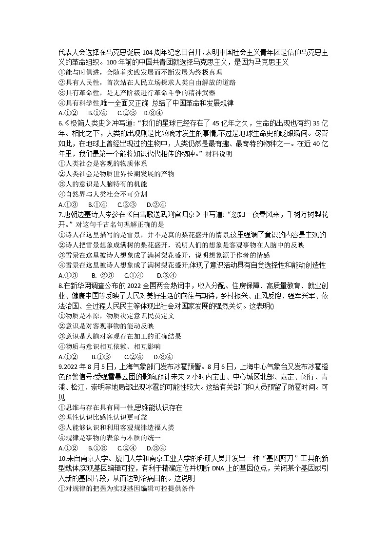 2023河池八校高二上学期10月联考政治试题含解析02