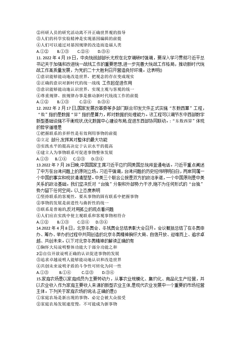 2023河池八校高二上学期10月联考政治试题含解析03