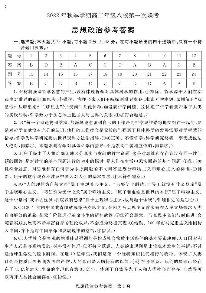 2023河池八校高二上学期10月联考政治试题含解析01