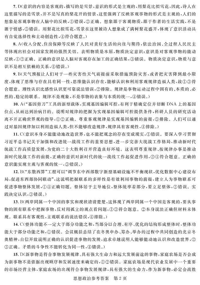 2023河池八校高二上学期10月联考政治试题含解析02