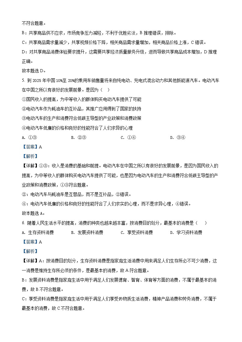 2022内蒙古满洲里远方中学高二下学期期末考试政治试题(解析版)03