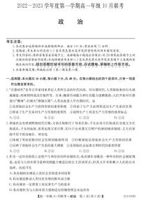 2023淮南部分学校高一上学期10月联考政治试题PDF版含解析