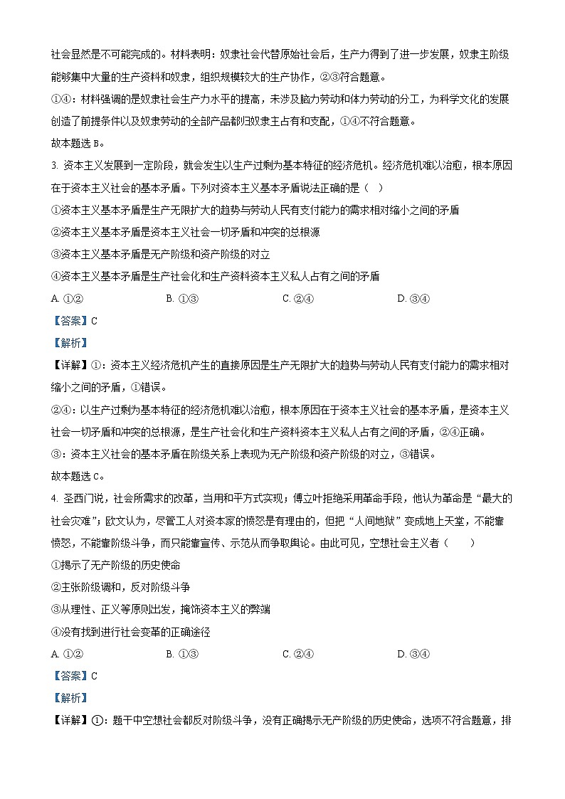 精品解析:甘肃省张掖市高台县第一中学2021-2022学年高一上学期期中考试政治试题(解析版)第2页