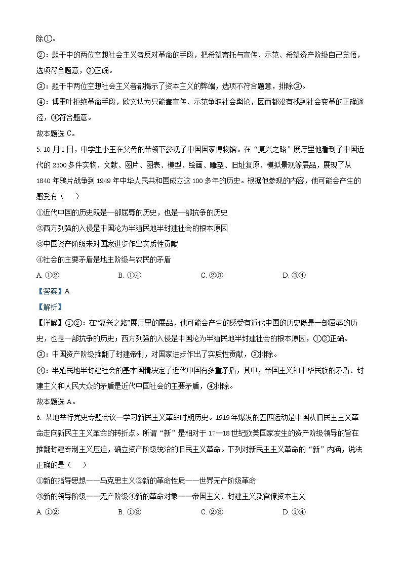 精品解析:甘肃省张掖市高台县第一中学2021-2022学年高一上学期期中考试政治试题(解析版)第3页