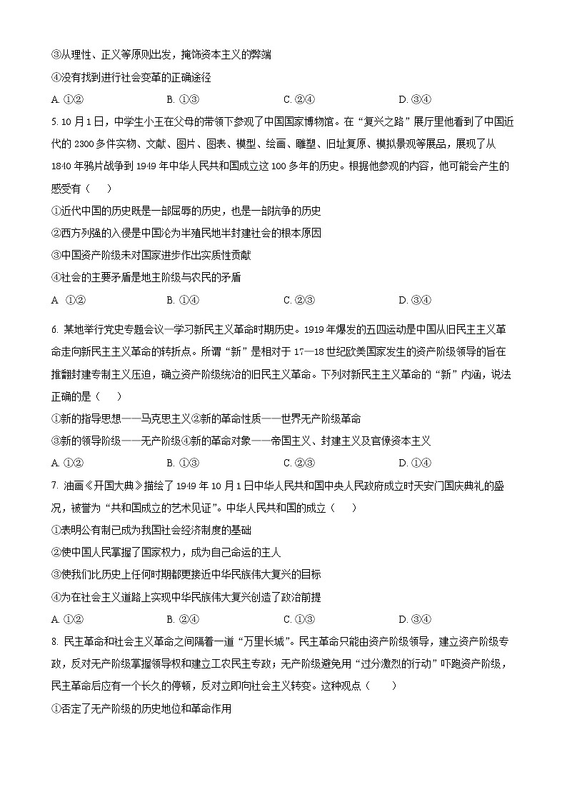 精品解析:甘肃省张掖市高台县第一中学2021-2022学年高一上学期期中考试政治试题(原卷版)第2页