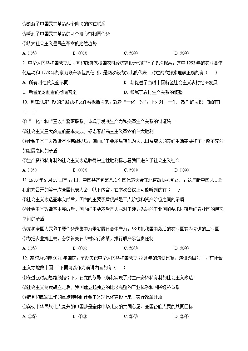 精品解析:甘肃省张掖市高台县第一中学2021-2022学年高一上学期期中考试政治试题(原卷版)第3页