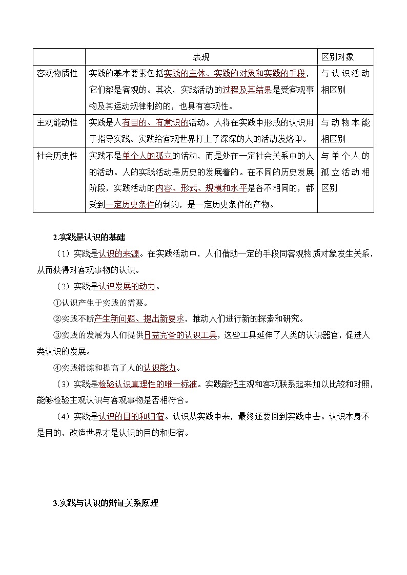 【必背知识清单】统编版高中政治必修4 第四课 探索认识的奥秘-知识清单02