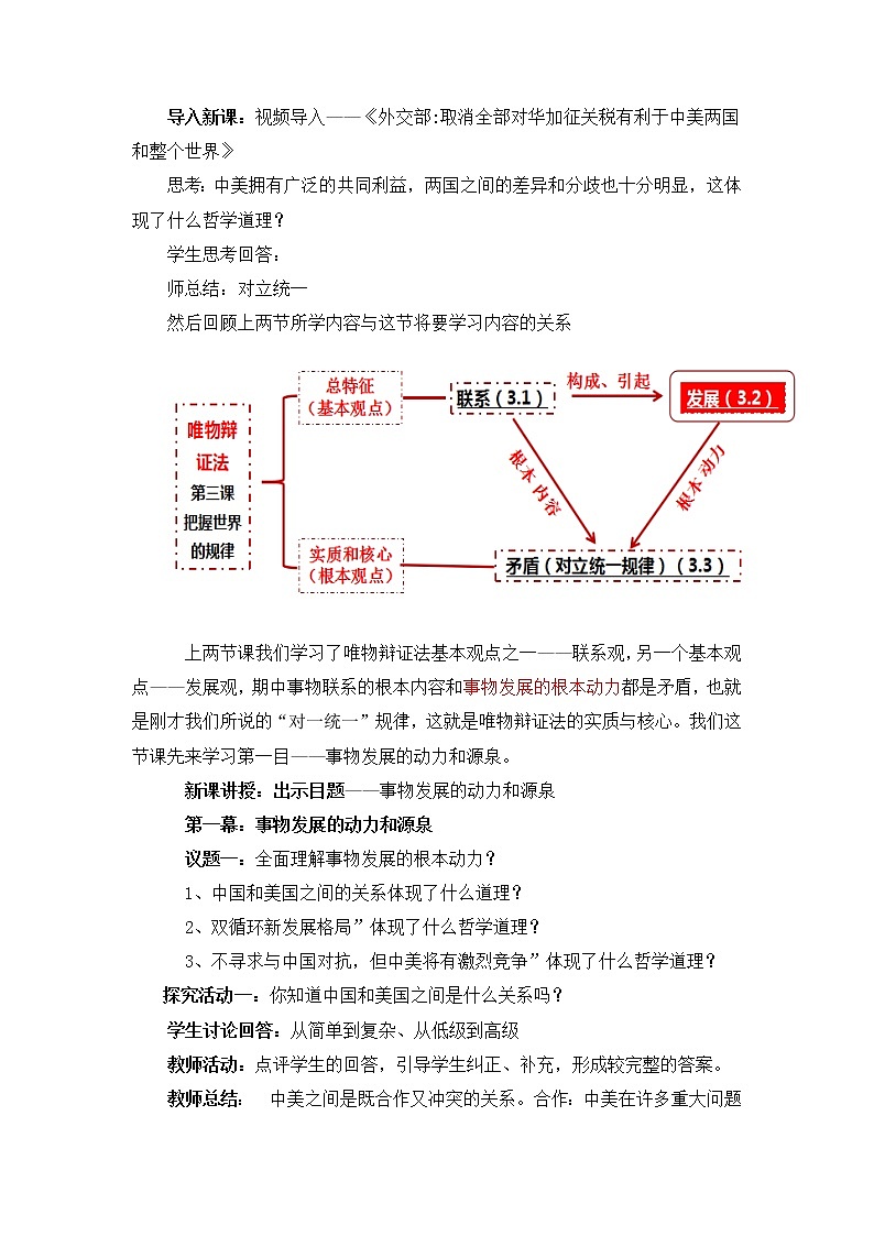 3.3.1事物发展的源泉和动力 教案第2页