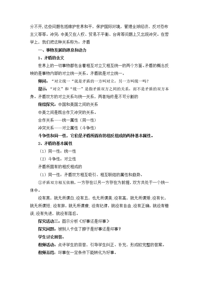 3.3.1事物发展的源泉和动力 教案第3页