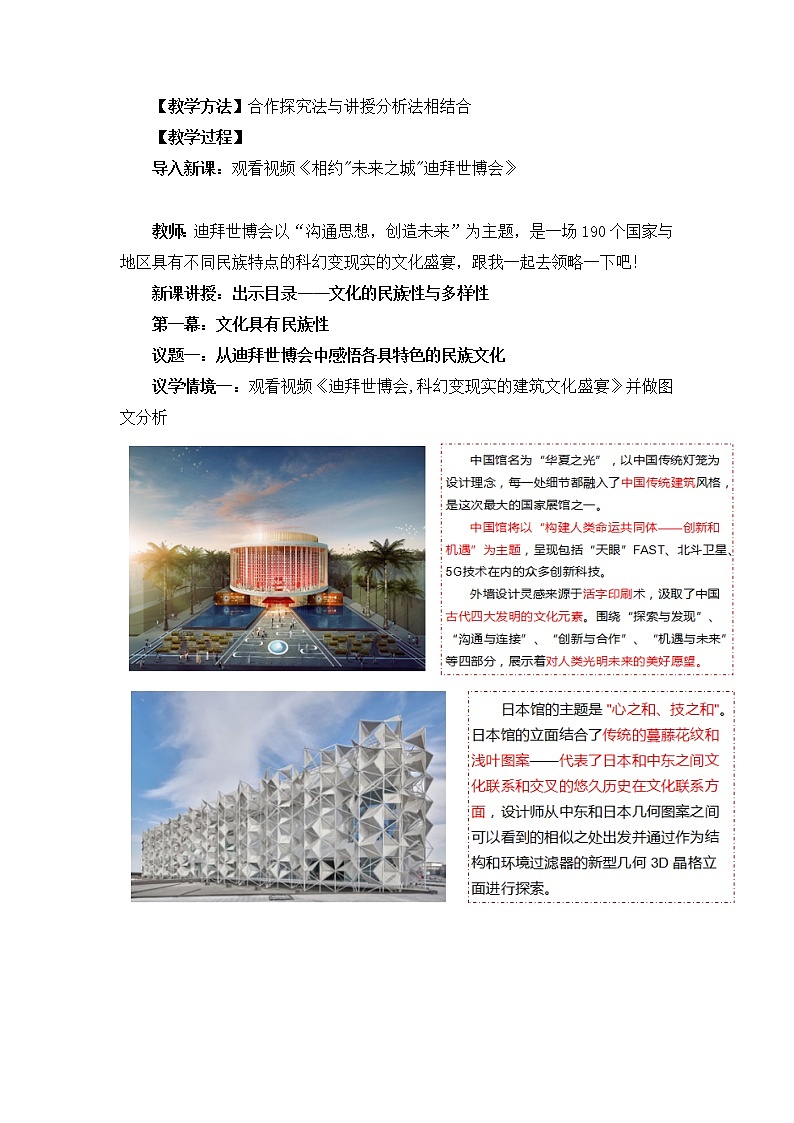 人教统编版必修4 政治 第八课 8.1 文化的民族性与多样性 课件(含视频)+教案+练习含解析卷02