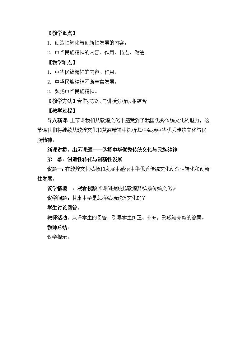 人教统编版必修4 政治 第七课 7.3 正确弘扬中华优秀传统文化与民族精神 课件(含视频)+教案+练习含解析卷02